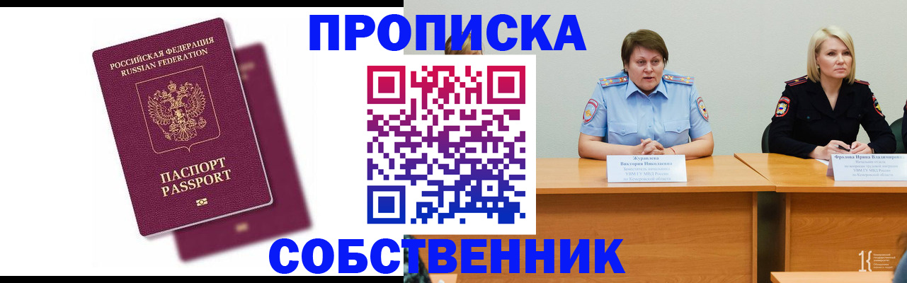 временная регистрация купить в Хабаровском крае